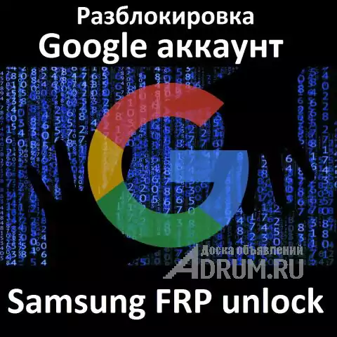 Pазблокировка Google аккаунт- отвязка пароля- Samsung FRP unlock в Москвe, фото 2