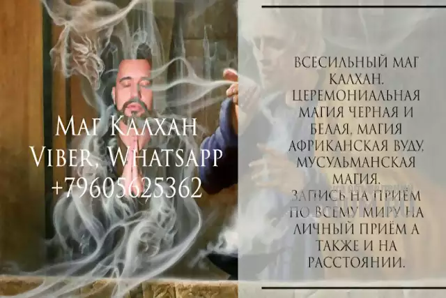 ПРОВЕРЕННЫЙ МАГ, хорошие отзывы в городе Благовещенск, в Благовещенске, категория "Магия, гадание, астрология"
