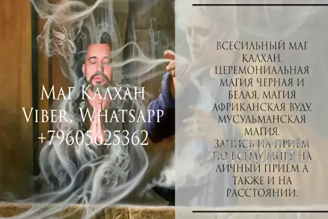 ЭКСТРАОРДИНАЛЬНЫЙ МАГ, отличные отзывы в городе Астрахань, в Астрахань, категория "Магия, гадание, астрология"