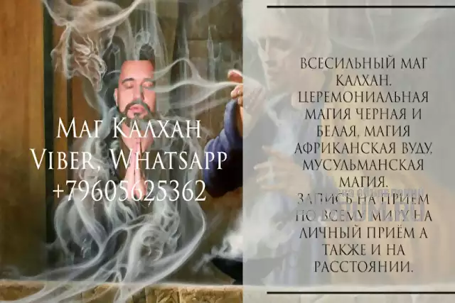 ЛУЧШИЙ МАГ, превосходные отзывы в городе Калуга, в Калуге, категория "Магия, гадание, астрология"