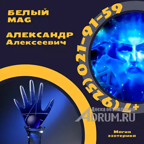 В Москве 💠 СНЯТИЕ ПОРЧИ⭐️СНИМАЮ ПРОКЛЯТЬЕ сглаз ПРИВОРОТ⭐️ДЕЛАЮ ТОЧНУЮ ДИАГНОСТИКУ⭐️ СИЛЬНЫЙ БЕЛЫЙ МАГ АЛЕКСАНДР АЛЕКСЕЕВИЧ⭐️ЧИСТКА ОТ НЕГАТИВА, в Москвe, категория "Магия, гадание, астрология"
