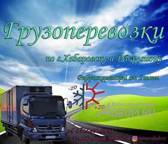 Перевозки по Хабаровску и ДВ региону АВТО 5, 6, 7, 8, 10 - 12 тонн в Хабаровске, фото 2