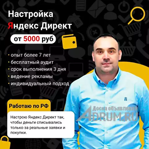 Настройка контекстной рекламы Яндекс Директ., в Туле, категория "IT, интернет, телекомммуникации"