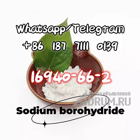 cas 16940-66-2 Sodium borohydride в Москвe, фото 6