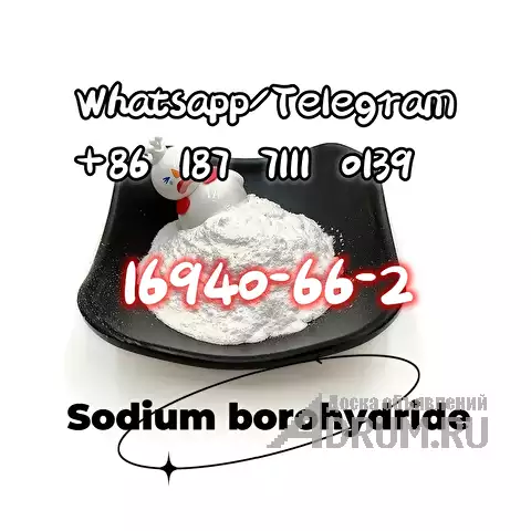 cas 16940-66-2 Sodium borohydride в Москвe, фото 5