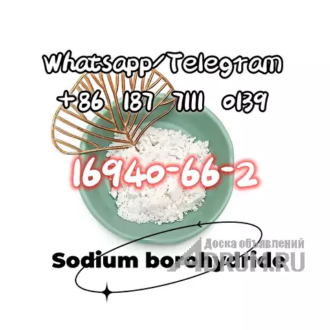 cas 16940-66-2 Sodium borohydride в Москвe, фото 2