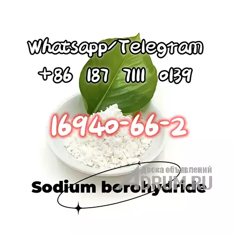 cas 16940-66-2 Sodium borohydride в Москвe, фото 3