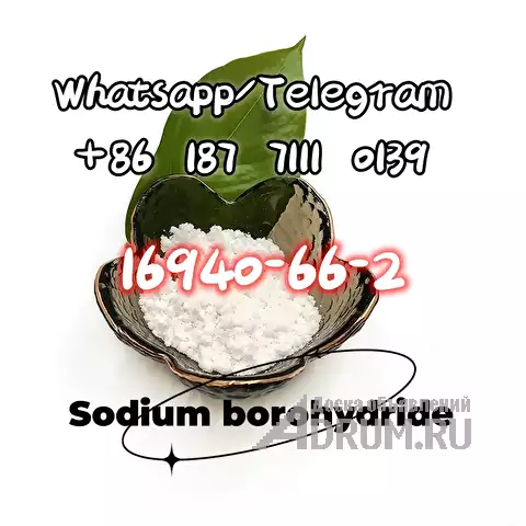 cas 16940-66-2 Sodium borohydride в Москвe