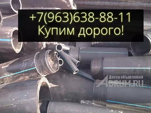 Куплю отходы ПНД труб дорого, самовывоз!, в Москвe, категория "Промышленное"
