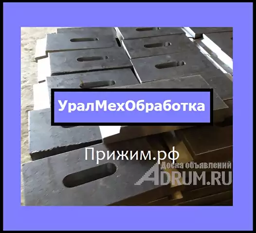 Прижим рельс КР-70, в Екатеринбург, категория "Металлоизделия"