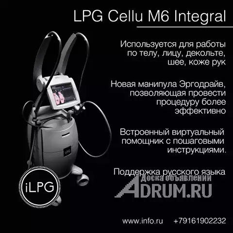 LPG аппараты, integral, keymodule 1/2: продажа, аренда, рассрочка. в Москвe
