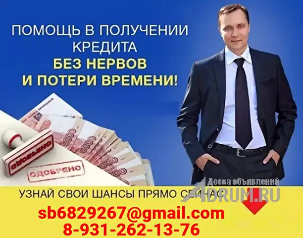 Помощь в получении кредита без посредников в ситуациях любой сложности, Москва