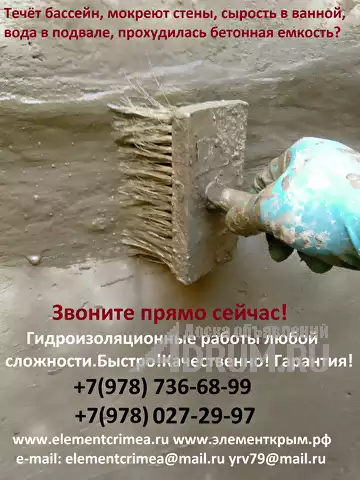 Гидроизоляционные работы, в Симферополь, категория "Ремонт, строительство"