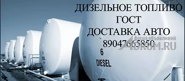 Дизельное Топливо 5 Евро Сорт F. Дизельное Топливо 4 Евро (ДГК, СМТ), в Волгоград, категория "Производство, сырьё, с/х"