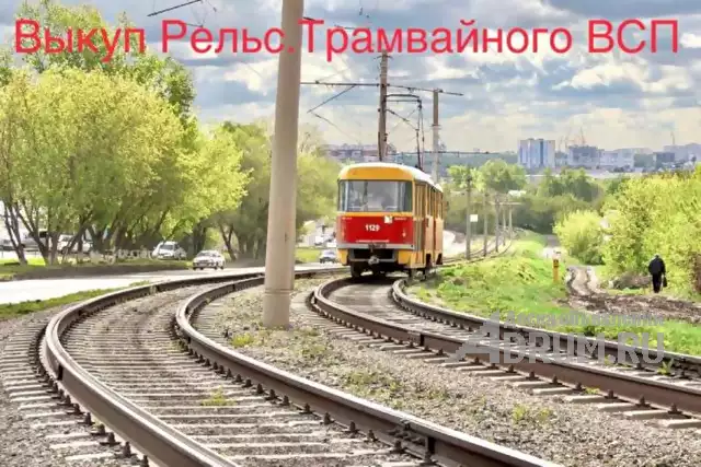 Выкуп Рельс трамвайных т 62 БУ, накладка трамвайная в Челябинске, фото 7