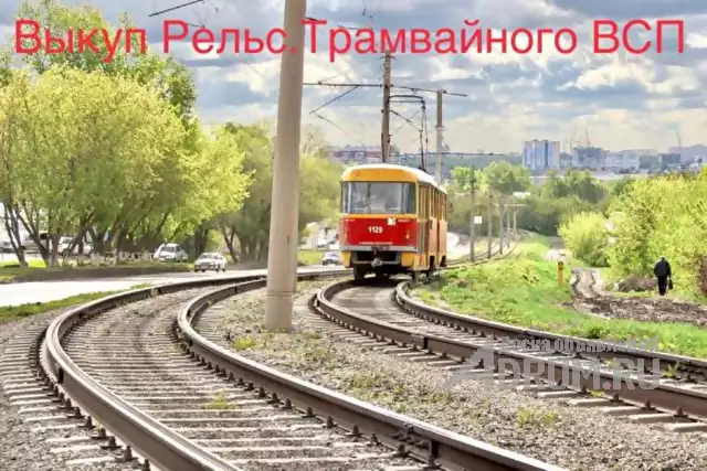 Выкуп Рельс трамвайных т 62 БУ, накладка трамвайная, в Челябинске, категория "Промышленное"