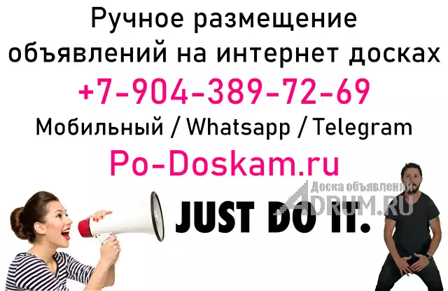 Ручное размещение объявлений на интернет досках, в Москвe, категория "IT, интернет, телекомммуникации"