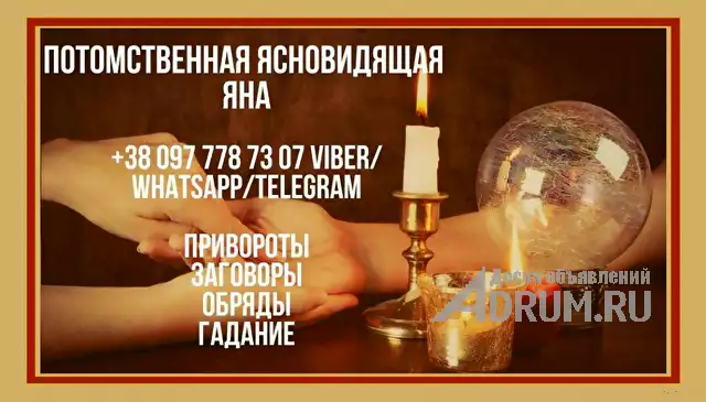 Помощь ясновидящей, помощь гадалки, магическая помощь, любовные обряды снятие венца безбрачия, гадание, Москва
