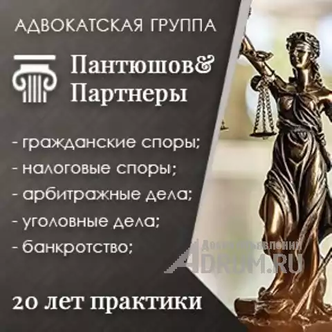 Юридические услуги в Москве. Адвокатская группа Пантюшов и Партнеры в Москвe