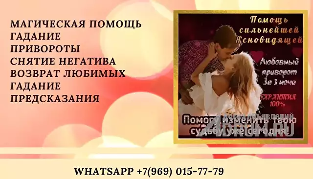 Помощь профессиональной гадалки лично и на расстоянии., в Москвe, категория "Магия, гадание, астрология"