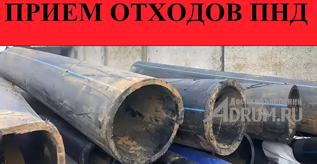 Куплю отходы пнд трубы дорого, в Москвe, категория "Промышленные материалы"