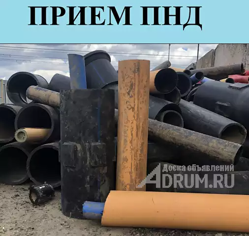Прием отходов полиэтиленовых труб ПНД, в Москвe, категория "Промышленные материалы"
