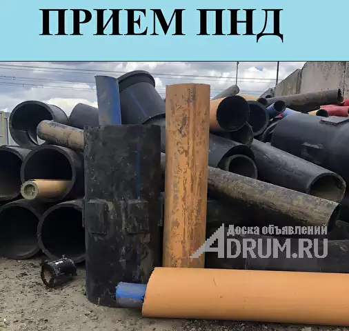 Прием отходов полиэтиленовых труб ПНД в Москвe