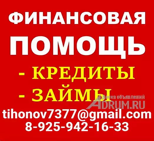 Кредит доступный каждому, все города и регионы в Хабаровске