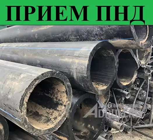 Куплю на переработку отходы ПНД труб в Москвe