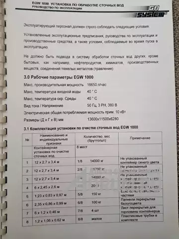 Установка для очистки сточных вод EGW1000 в Казани, фото 6