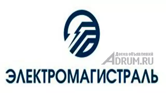 Куплю акции АО «Электромагистраль», Новосибирск