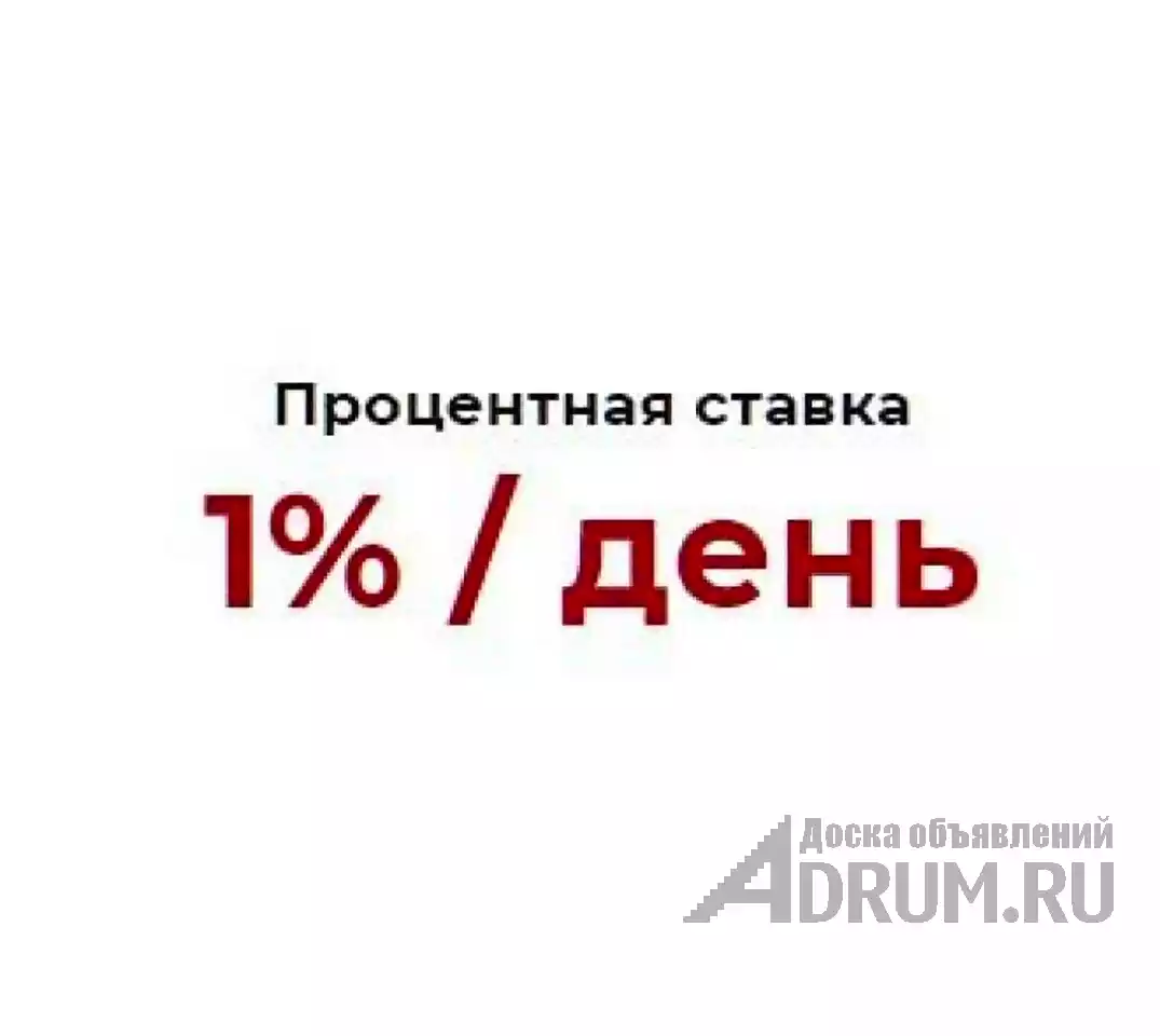 Займ под проценты Без залога только по паспорту в Москвe