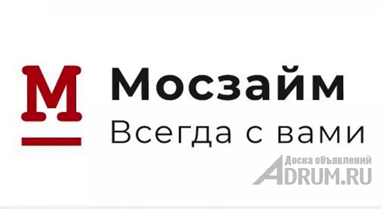 Займ под проценты Без залога только по паспорту в Москвe, фото 2