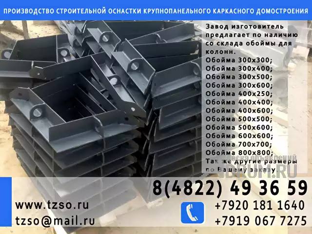 обойма для монтажа ЖБ колонн (400х400мм) в Санкт-Петербургe, фото 5