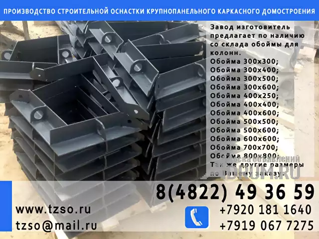 обойма для монтажа ЖБ колонн 400х400мм в Москвe, фото 4