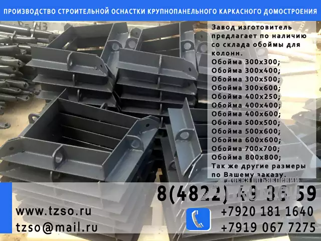 обойма для монтажа ЖБ колонн 400х400мм в Москвe, фото 3