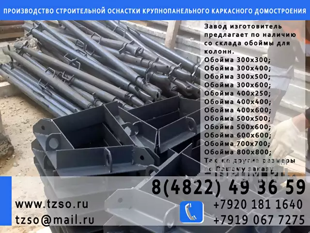 обойма для монтажа ЖБ колонн 400х400мм в Москвe, фото 2