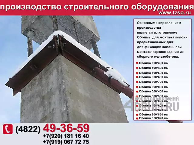 обойма для монтажа колонн 290х290мм в Москвe, фото 5