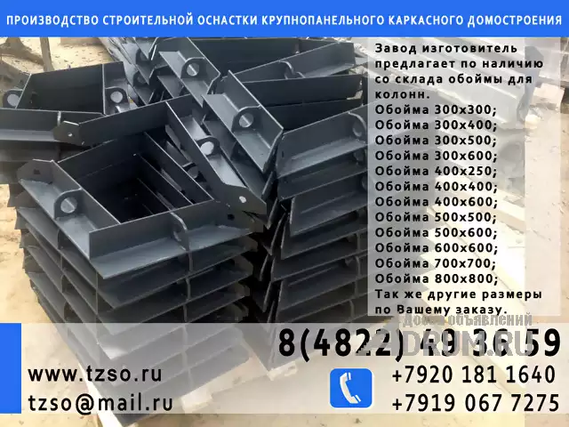 обойма для монтажа колонн 300х300мм в Москвe, фото 3