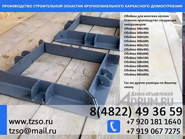 обойма для монтажа колонн 300х300мм в Москвe, фото 4