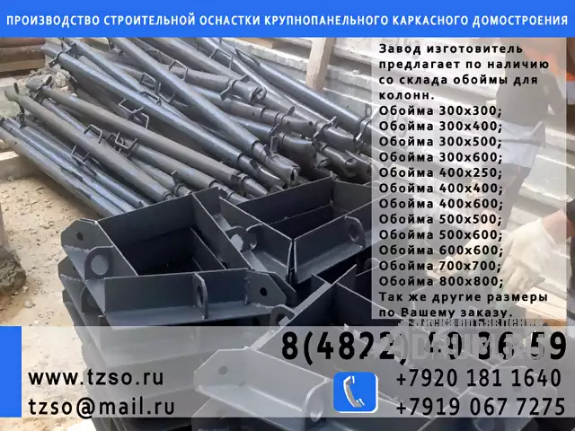 обойма для монтажа колонн 300х300мм в Москвe, фото 2