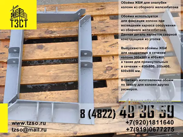 обойма для монтажа колонн 300х300мм в Москвe, фото 5