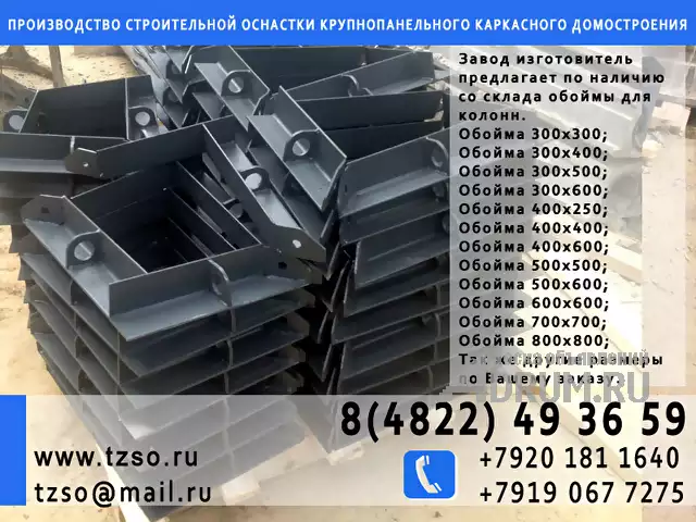 обойма для монтажа колонн 800х800мм в Москвe, фото 5