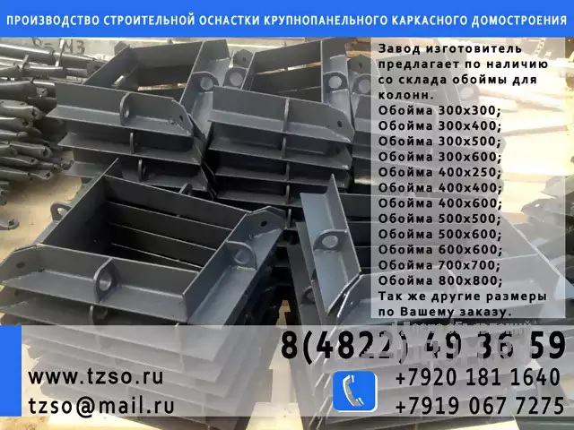 обойма для монтажа колонн 800х800мм в Москвe, фото 4