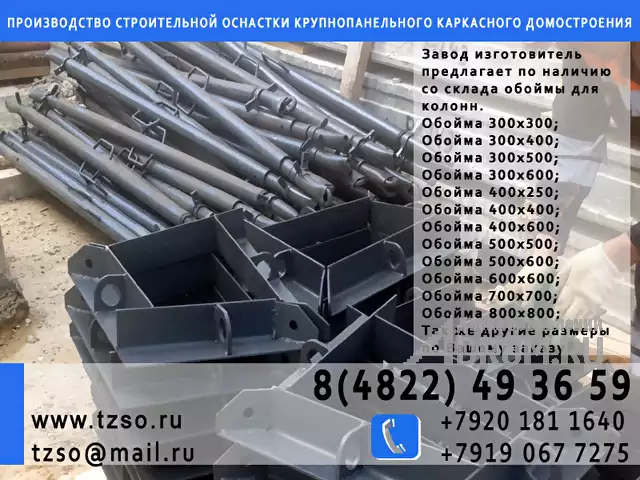 обойма для монтажа колонн 300х500мм в Москвe, фото 2