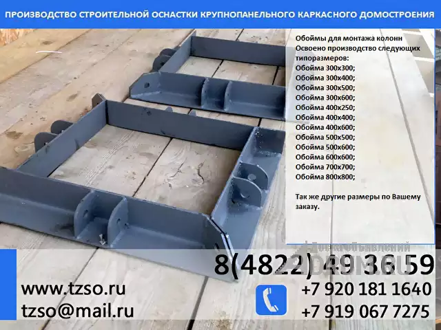 обойма для монтажа колонн 300х500мм в Москвe, фото 5