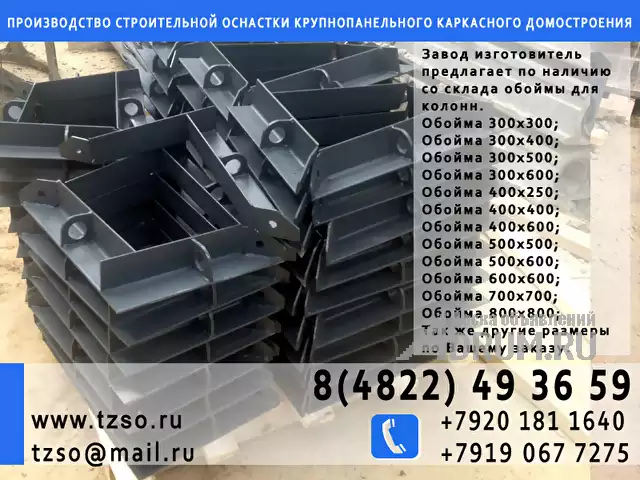 обойма для монтажа колонн 650х650мм в Санкт-Петербургe, фото 4