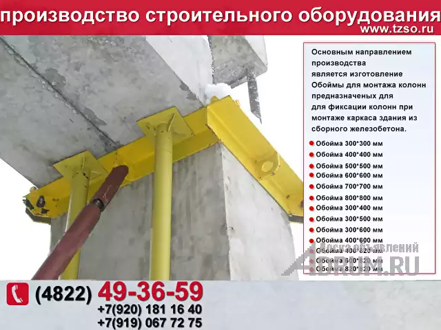 обойма для монтажа колонн 650х650мм в Санкт-Петербургe, фото 5