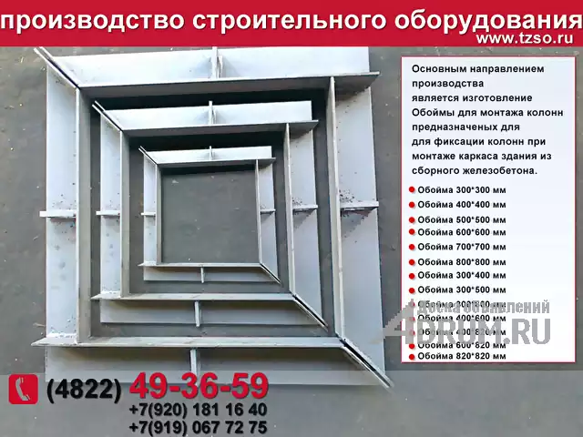 обойма для монтажа колонн 400х600мм в Санкт-Петербургe, фото 5