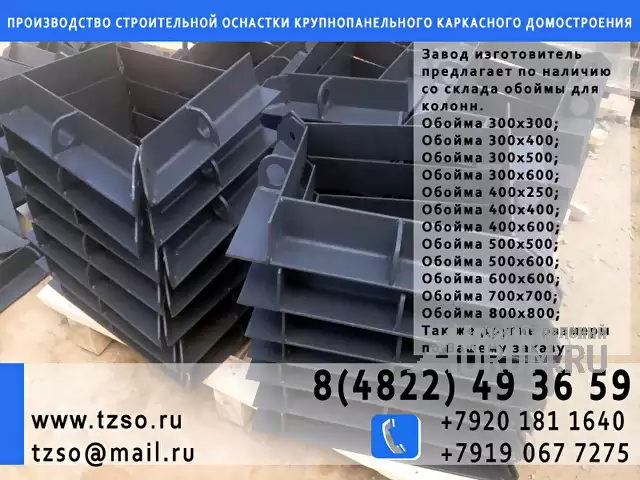 обойма для монтажа колонн 400х400 цена в Москвe, фото 3